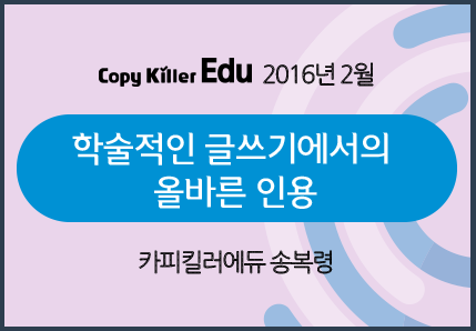 201602카피킬러에듀세미나.PNG